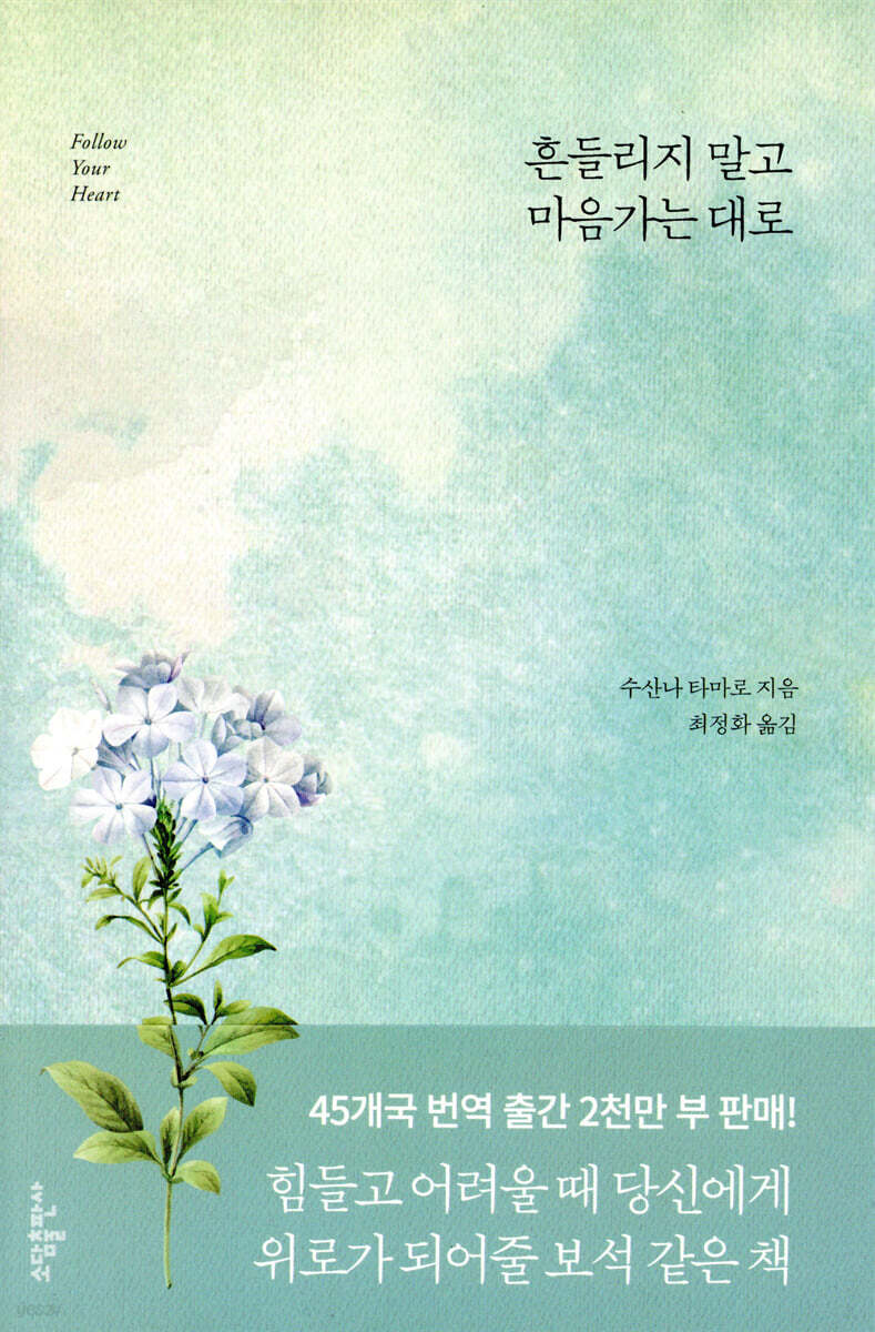 흔들리지 말고 마음 가는 대로