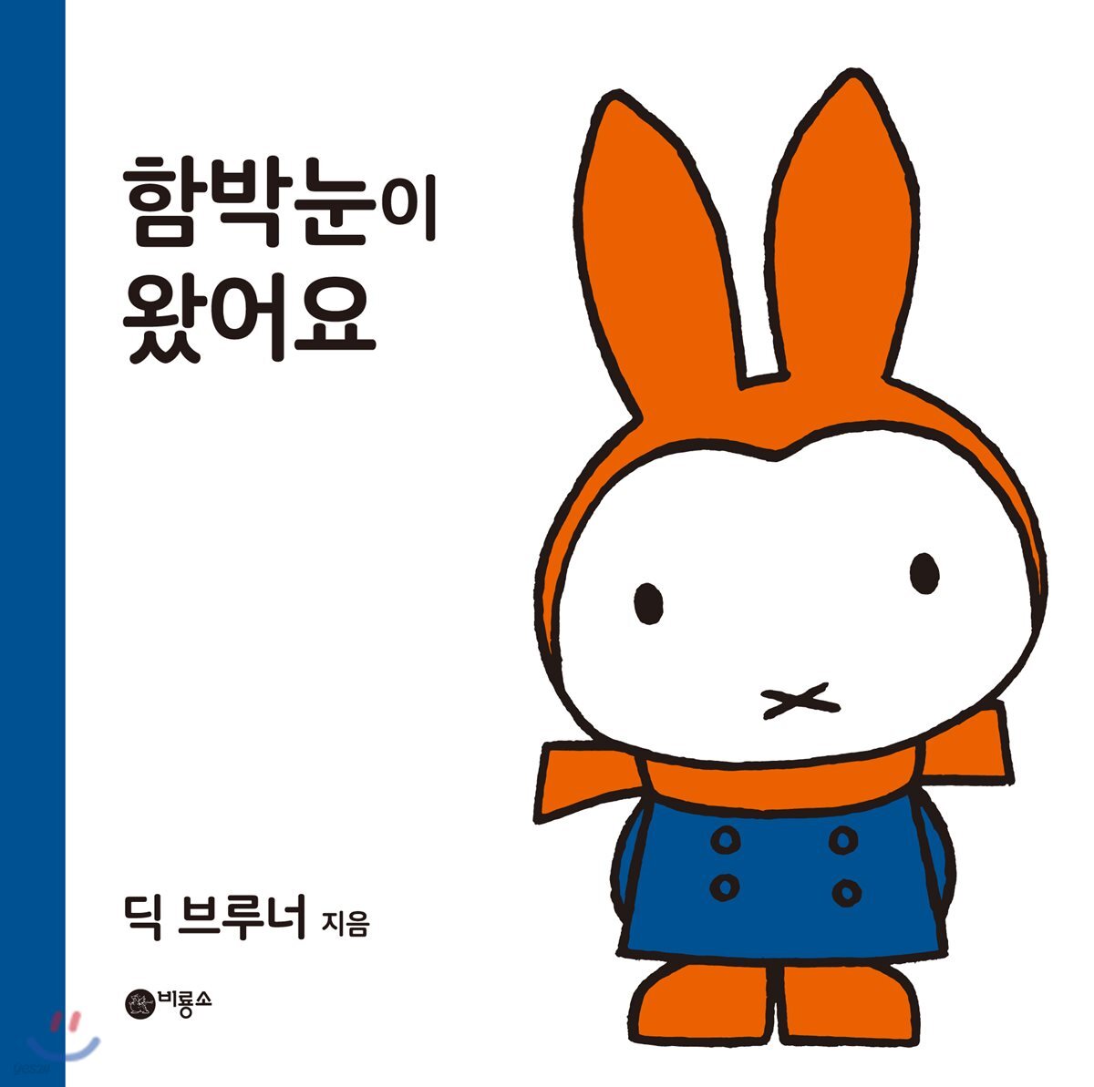 함박눈이 왔어요