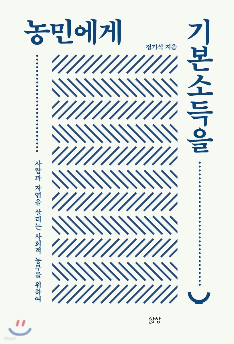 농민에게 기본소득을
