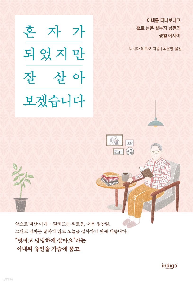 혼자가 되었지만 잘 살아보겠습니다