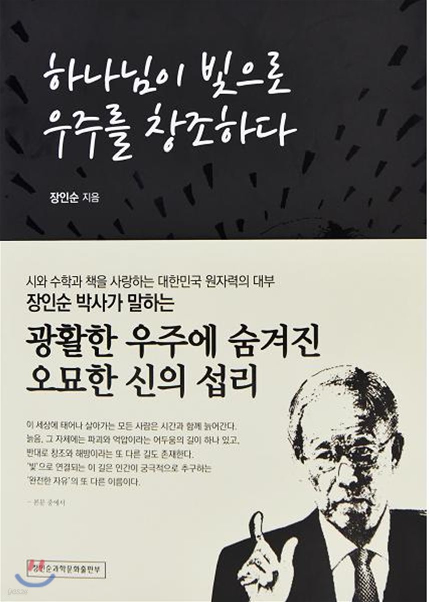 하나님이 빛으로 우주를 창조하다