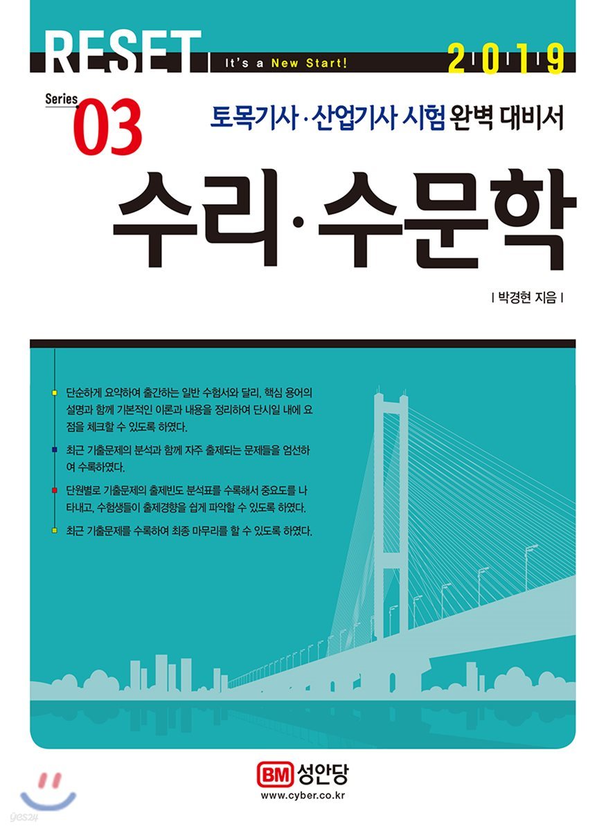2019 수리수문학