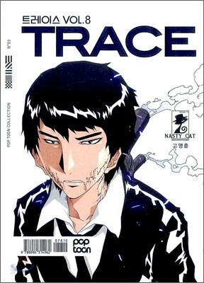 TRACE 트레이스 VOL.8