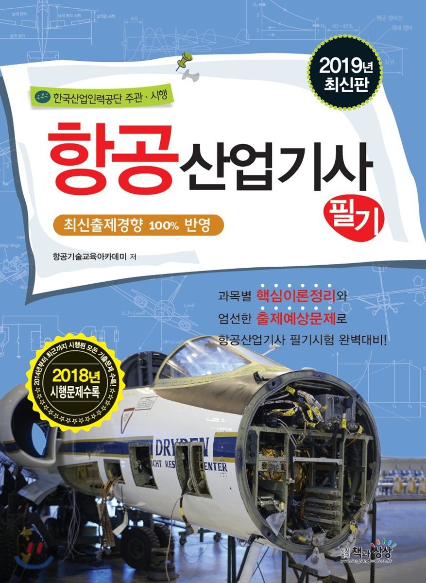 2019 항공산업기사 필기