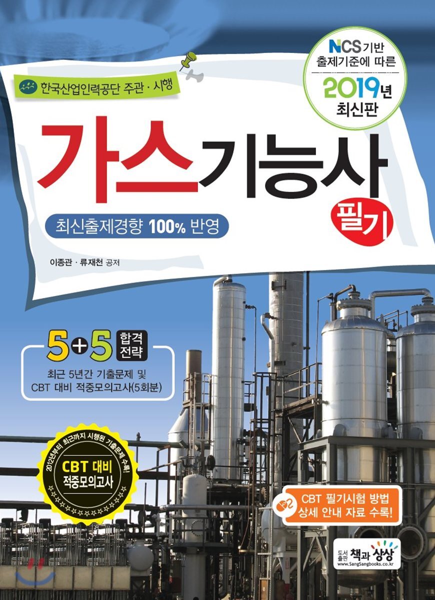 2019 가스기능사 필기