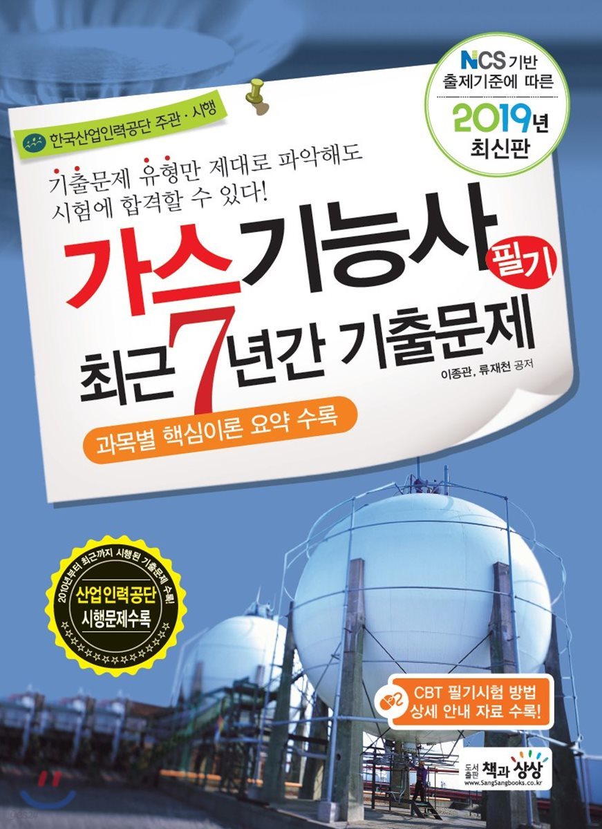 2019 가스기능사 필기 최근7년간 기출문제