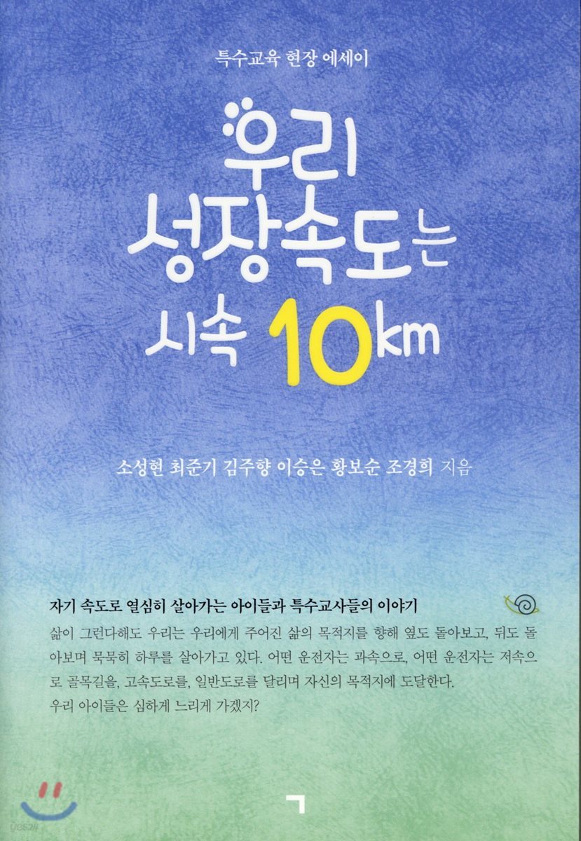 우리 성장속도는 시속 10km