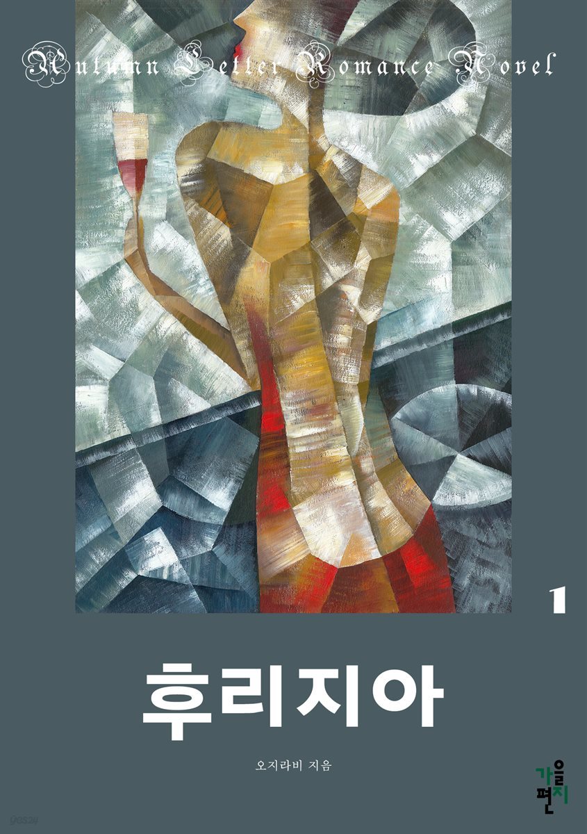 후리지아 1