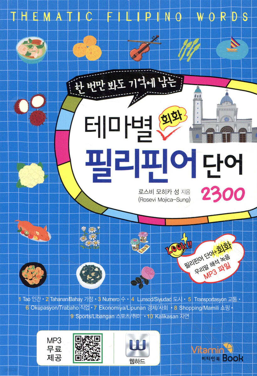 테마별 회화 필리핀어 단어 2300
