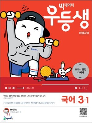 우등생 해법 국어 3-1 (2019년)