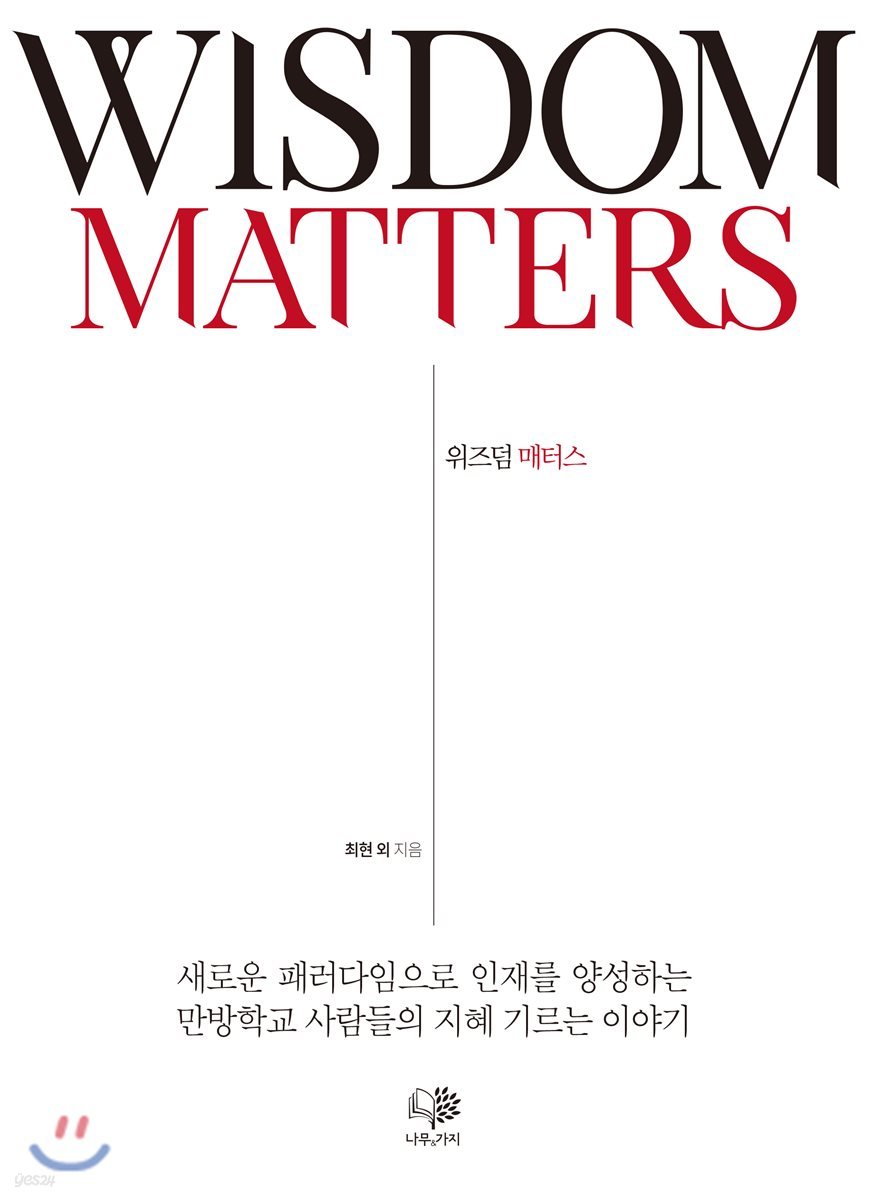 WISDOM MATTERS 위즈덤 매터스