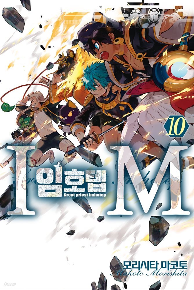 [대여] IM ~임호텝~ 10권