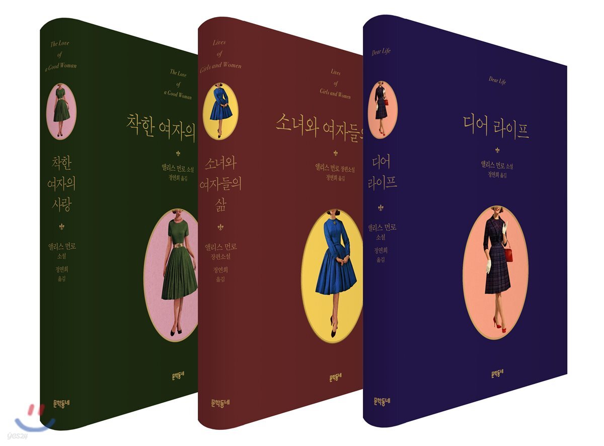 앨리스 먼로 소설 세트