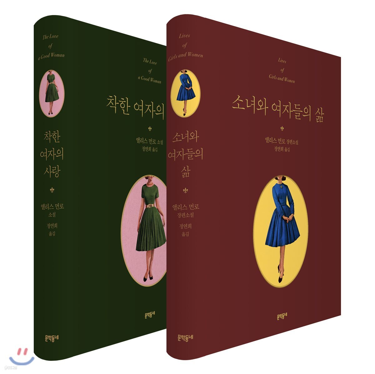 소녀와 여자들의 삶 + 착한 여자의 사랑