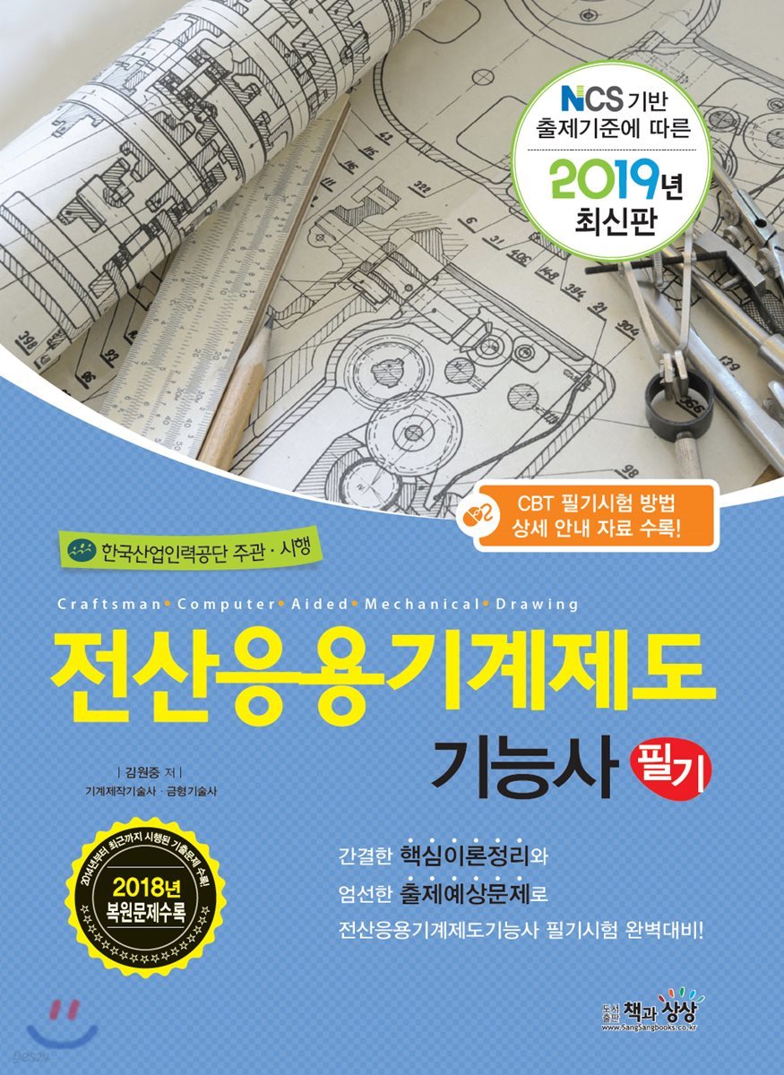 2019 전산응용기계제도기능사 필기