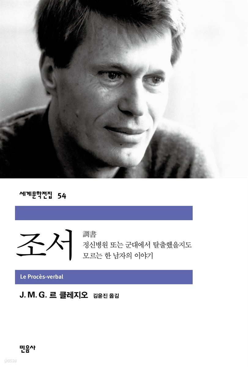 조서 - 세계문학전집 054