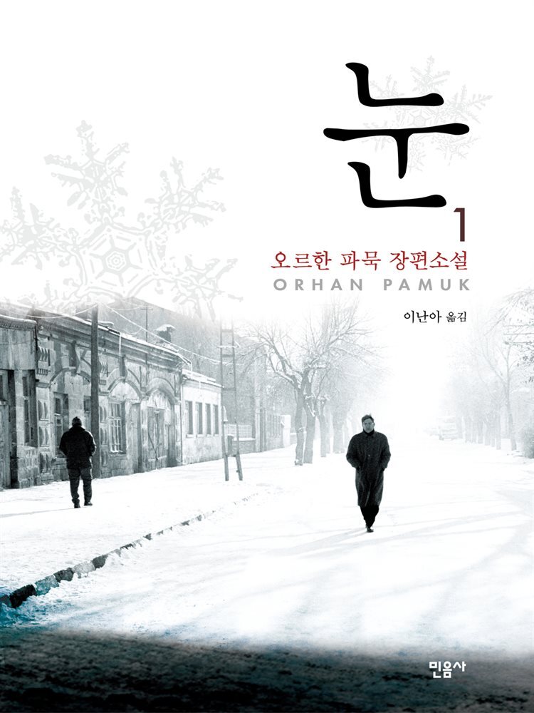 눈 1