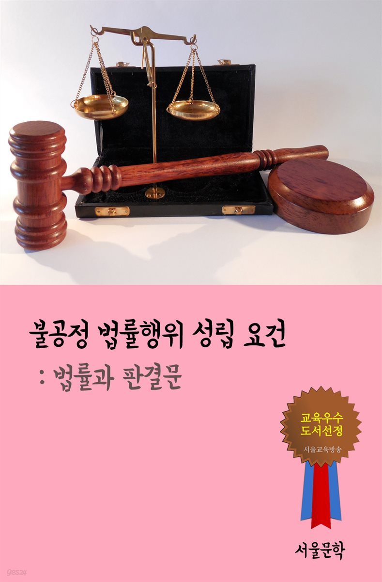 불공정 법률행위 성립 요건 - 법률과 판결문