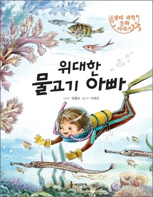 위대한 물고기 아빠