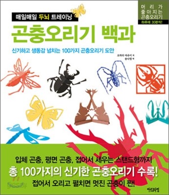 곤충오리기 백과