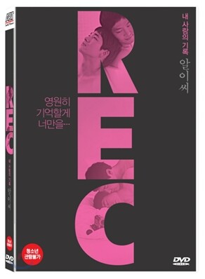 알이씨 (REC)