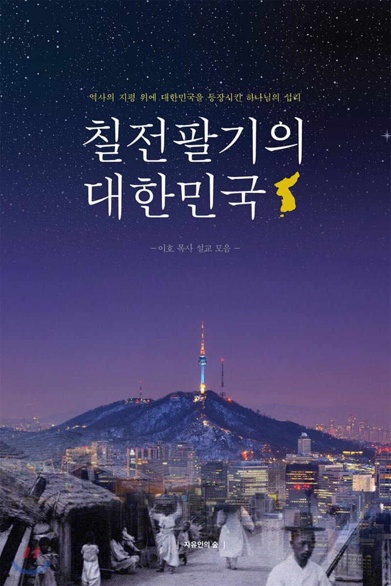 칠전팔기의 대한민국