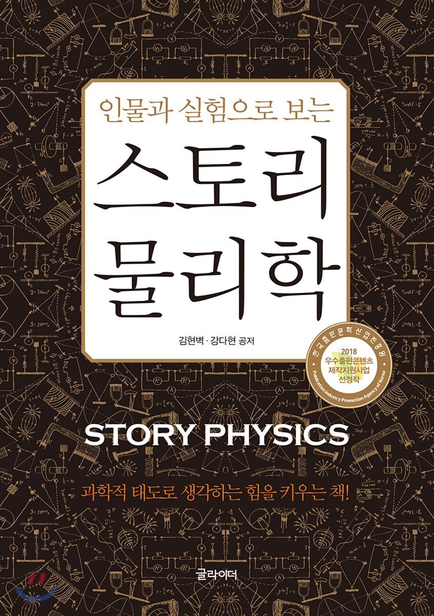 스토리 물리학