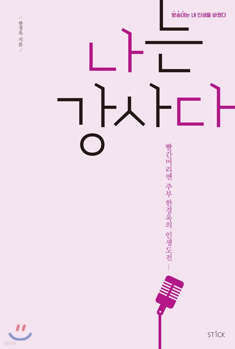 나는 강사다