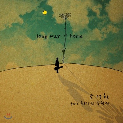 ȯ - 1 Long Way Home [LP]