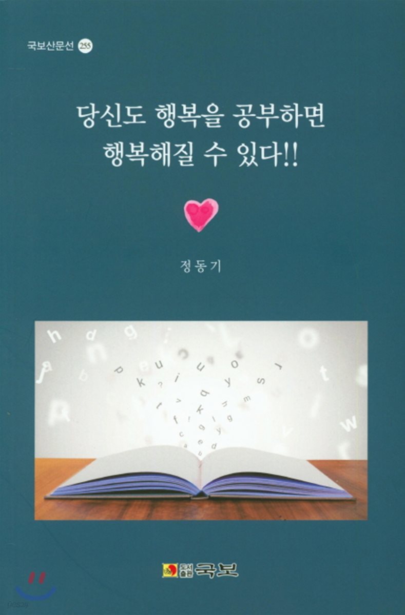 당신도 행복을 공부하면 행복해질수 있다