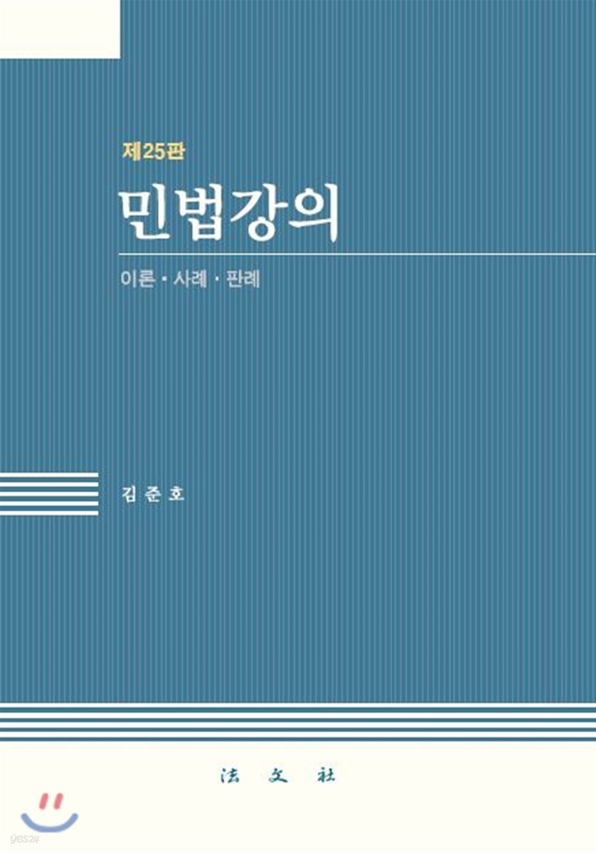 민법강의