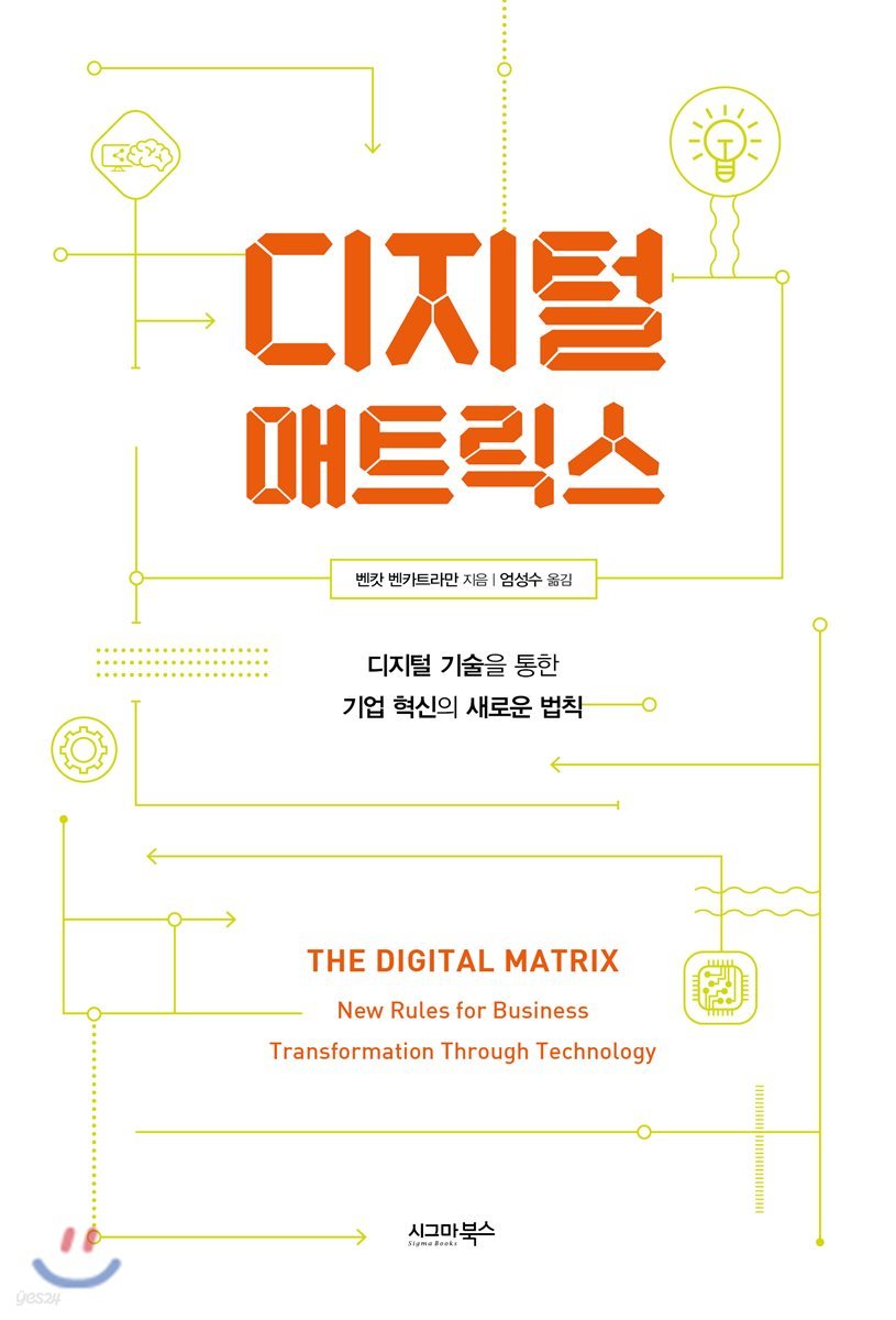 디지털 매트릭스