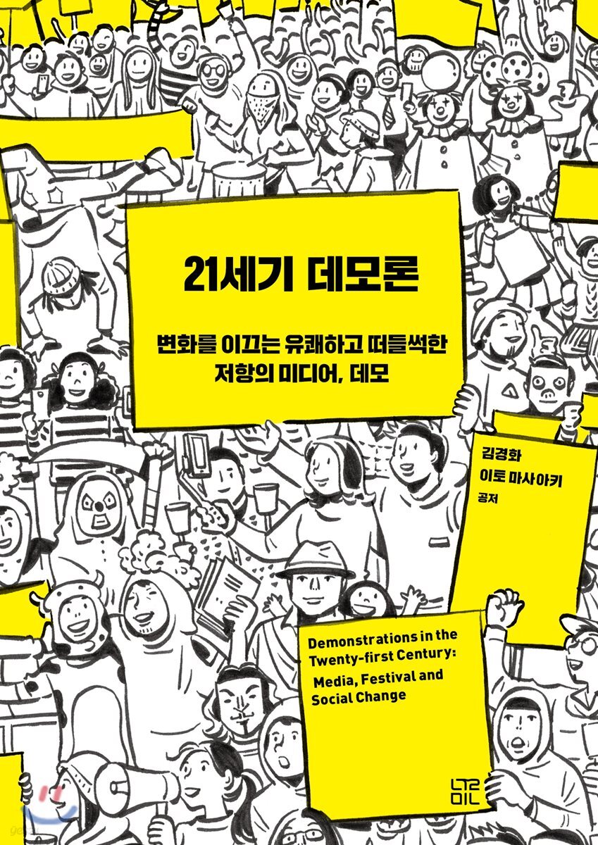 21세기 데모론