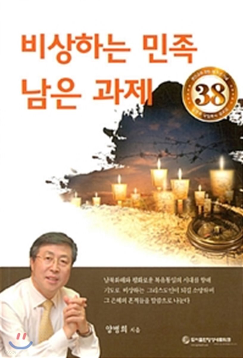 비상하는 민족 남은 과제