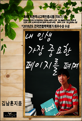 내 인생 가장 중요한 페이지를 펴며