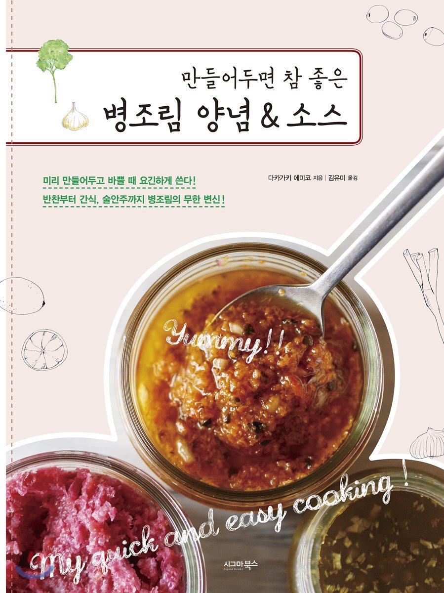 병조림 양념 & 소스