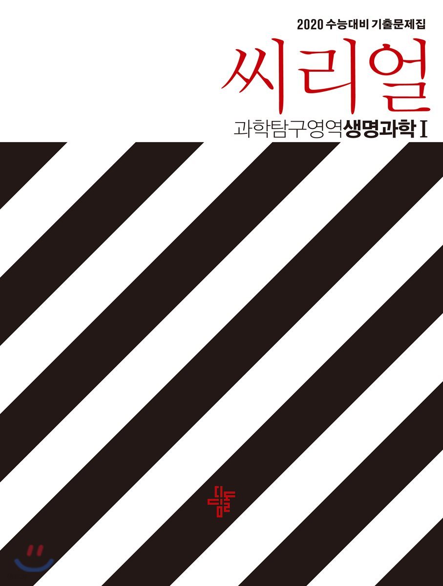 씨리얼 과학탐구영역 생명과학1 (2019년)