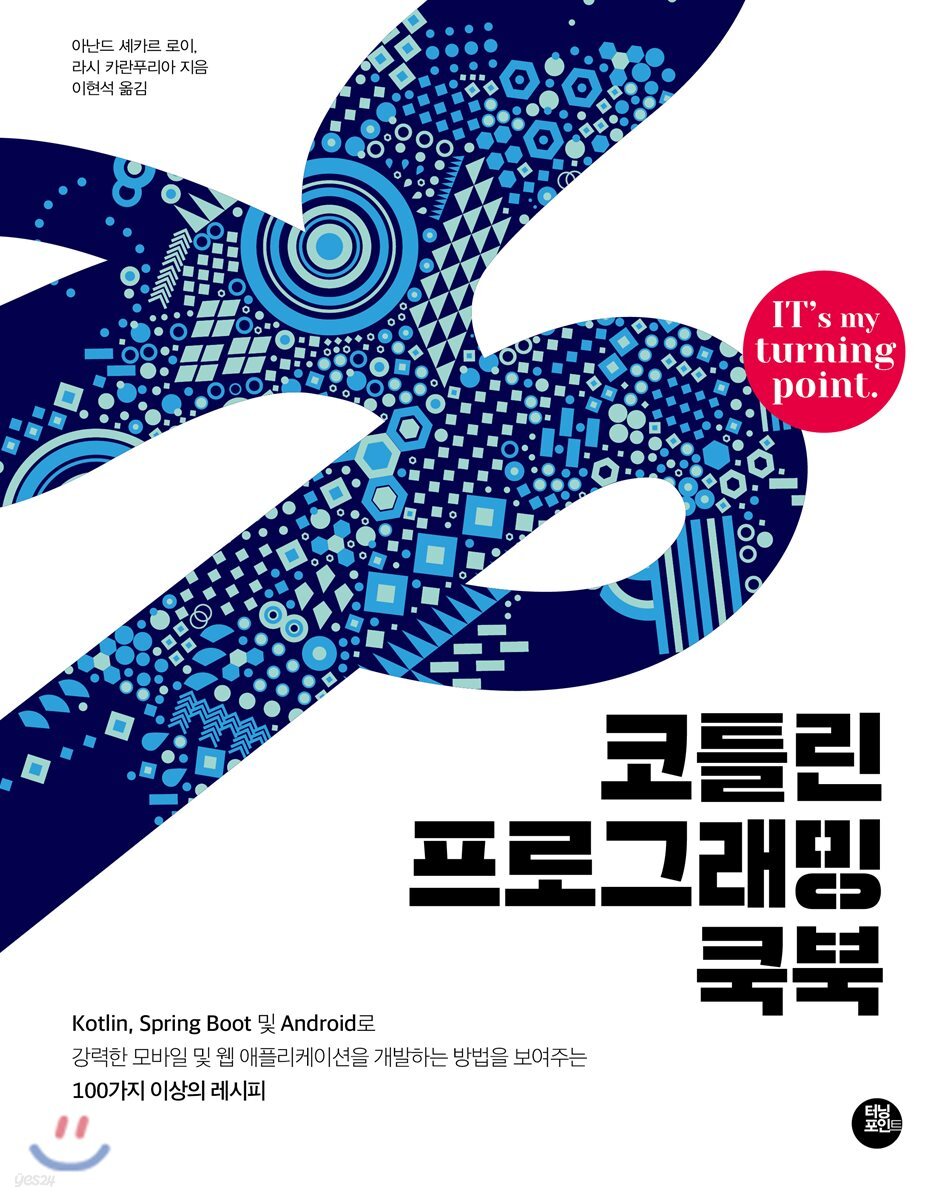 코틀린 프로그래밍 쿡북