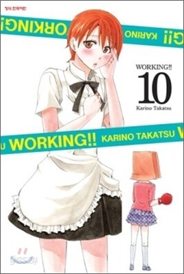 워킹!! WORKING!! 10