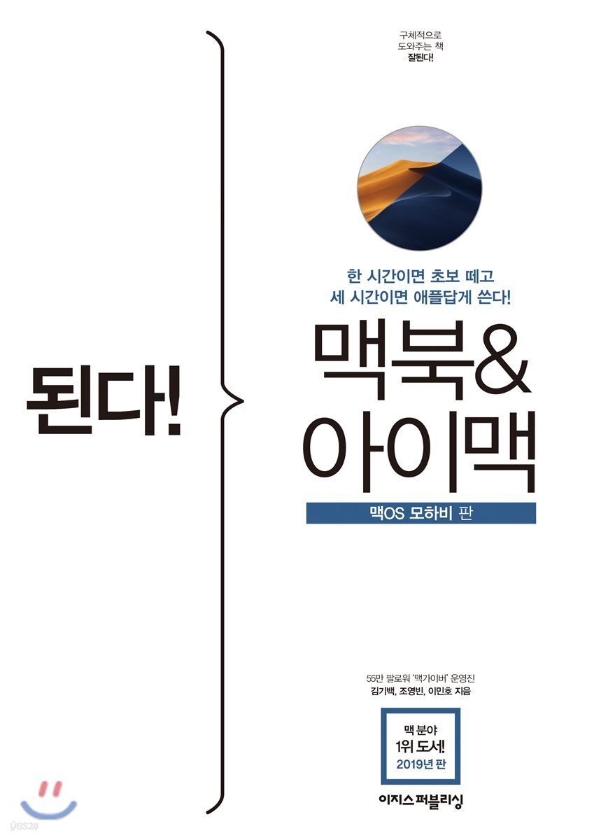 된다! 맥북&아이맥 - 맥OS 모하비 판