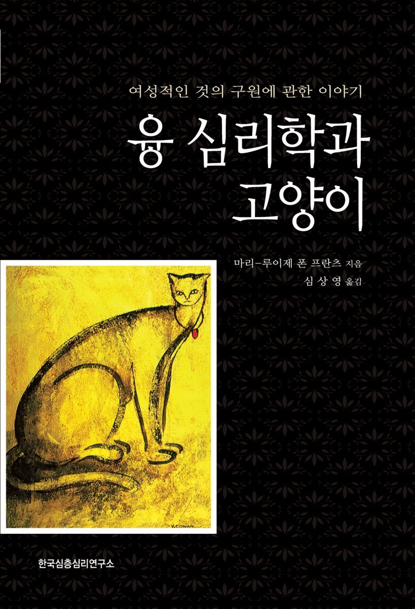 융 심리학과 고양이