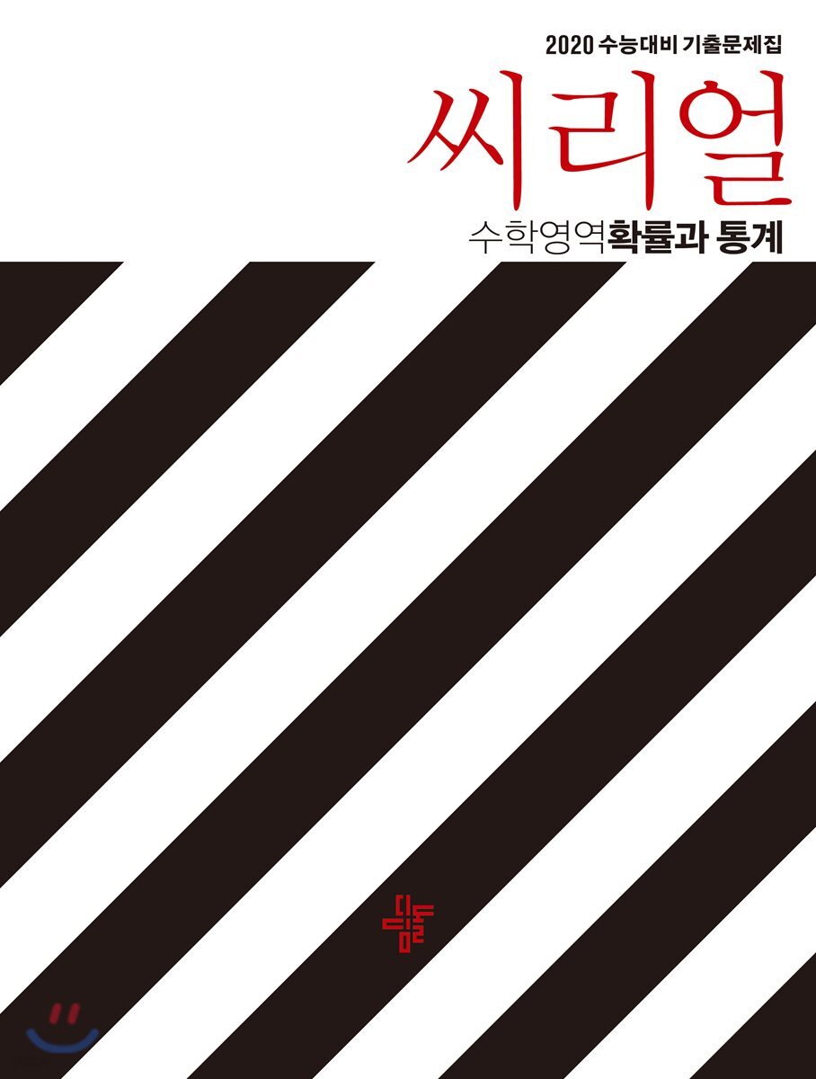 씨리얼 수학영역 확률과통계 (2019년)