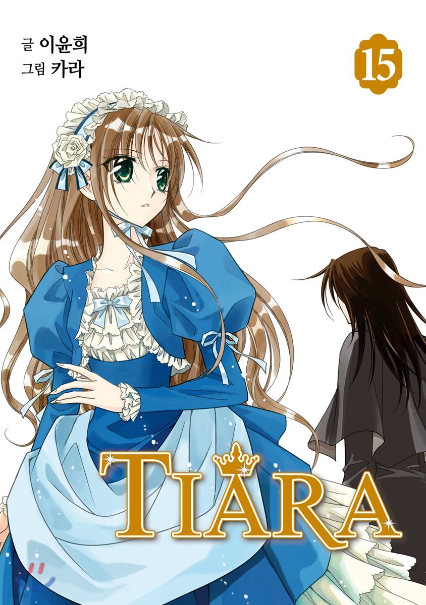 티아라 Tiara 신장판 15