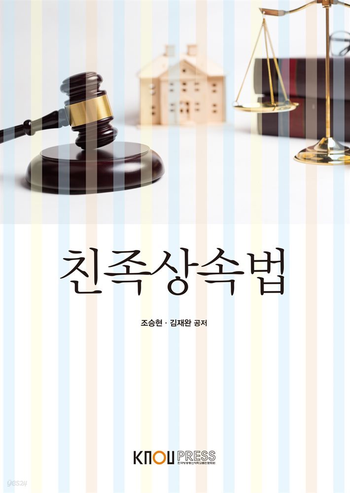 친족상속법