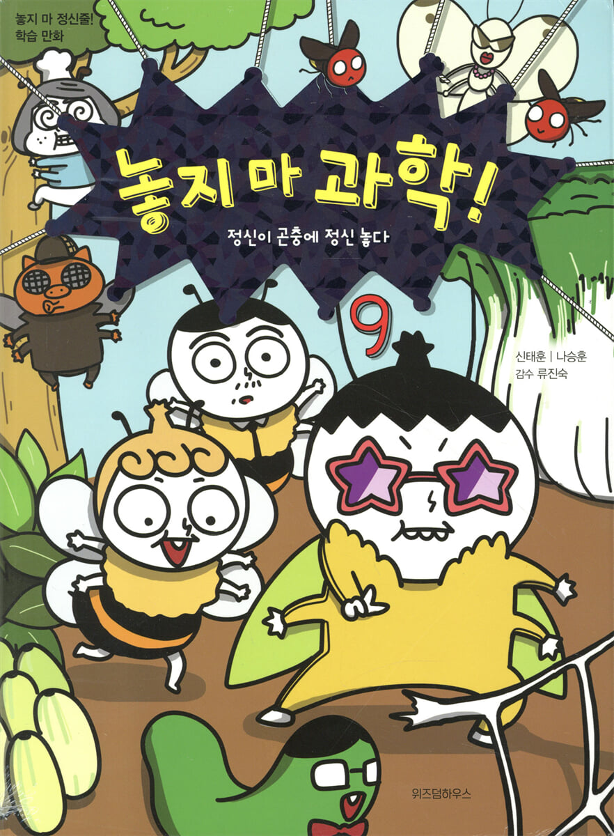 놓지 마 과학! 9