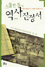 스물한 통의 역사 진정서 (역사/2)