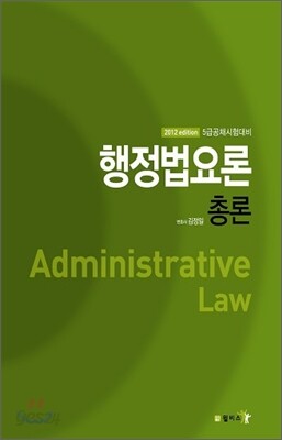 행정법요론 총론