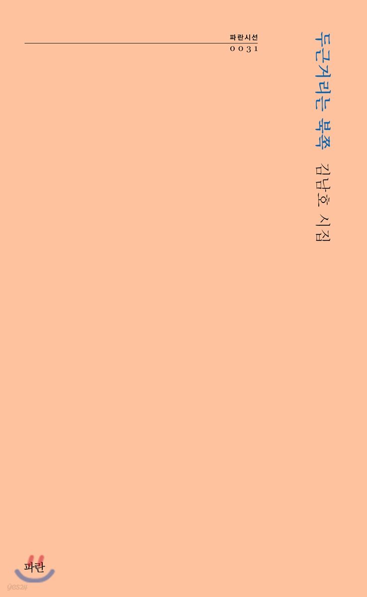 두근거리는 북쪽