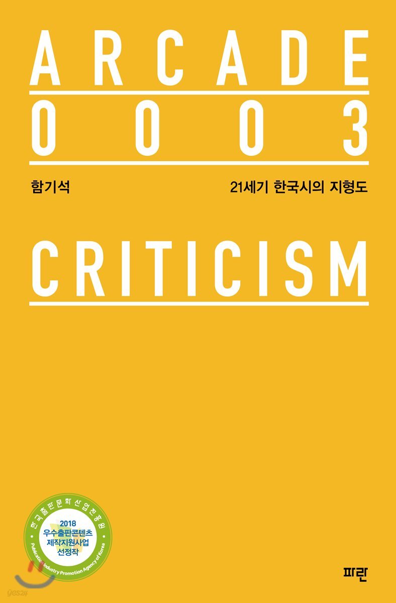 21세기 한국시의 지형도