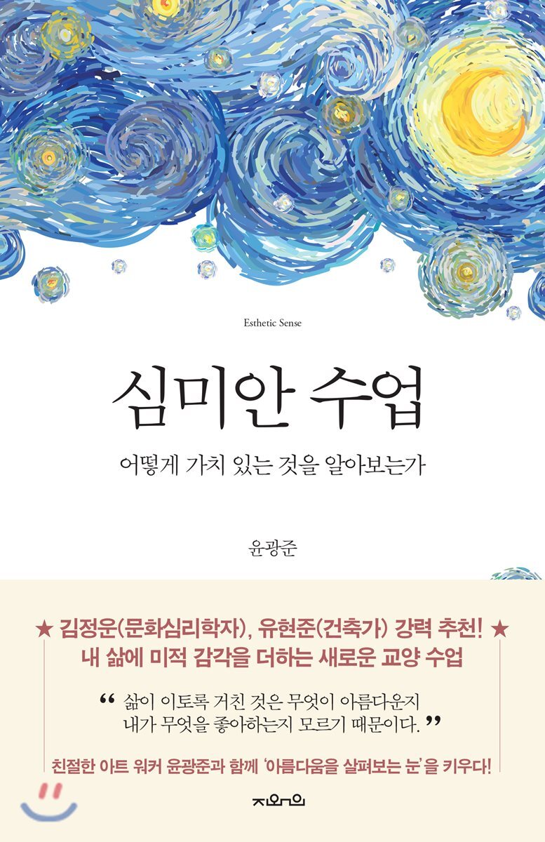 심미안 수업